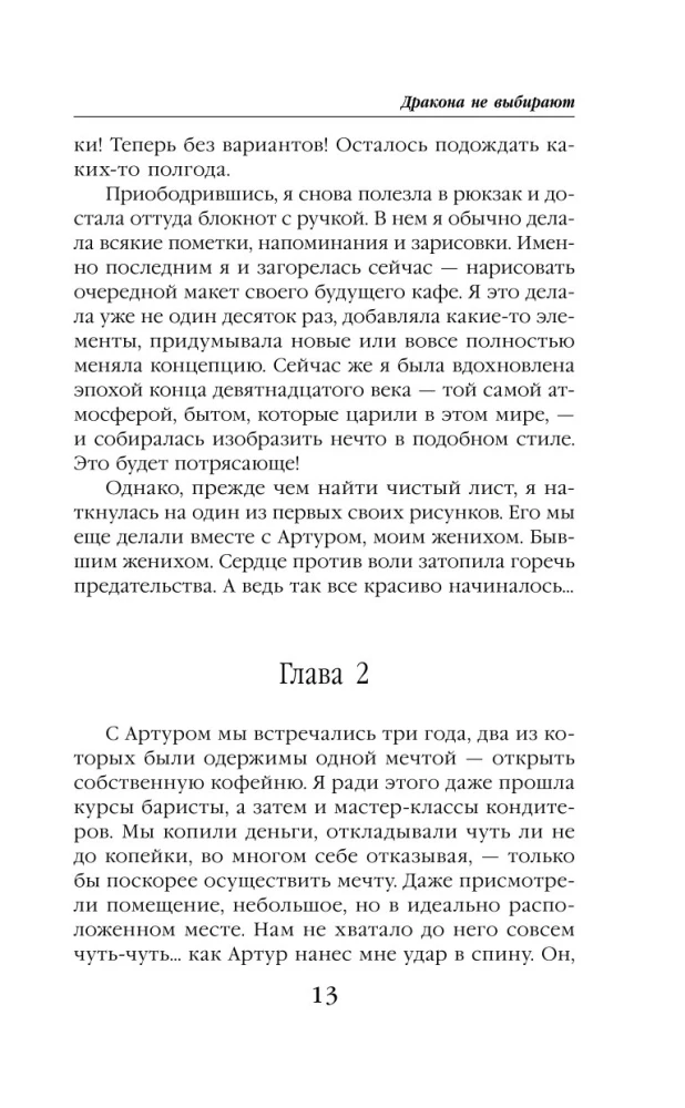 Draugus neizvēlas